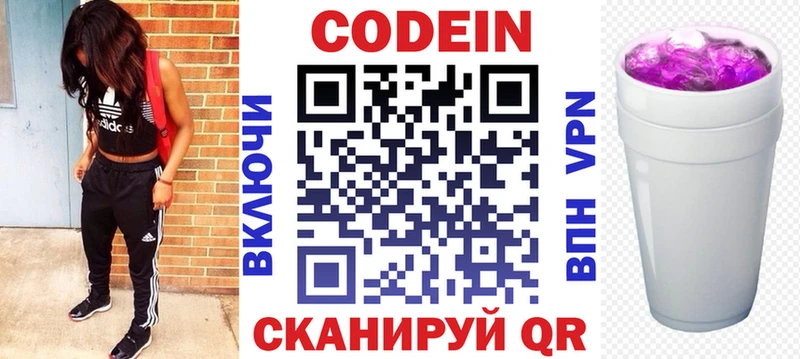 продажа наркотиков  Абакан  Кодеин Purple Drank 